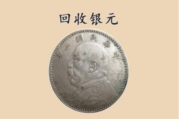 闵行区上门回收银元价格