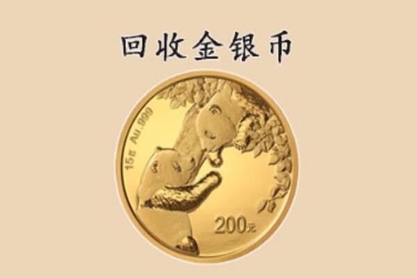 闵行区回收金币